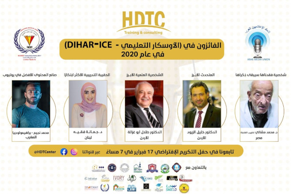 مركز HDTC يتوج عشرة فائزين بالأوسكار التعليمي 2020